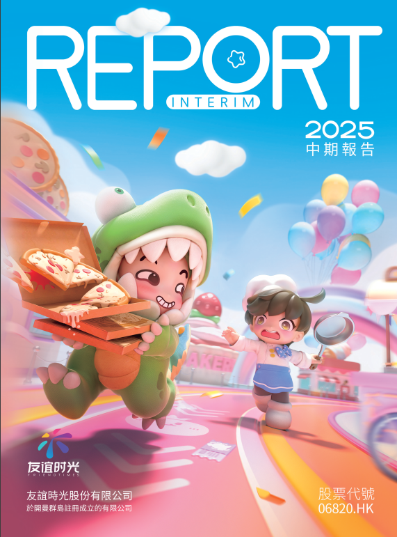 財(cái)報(bào)封面